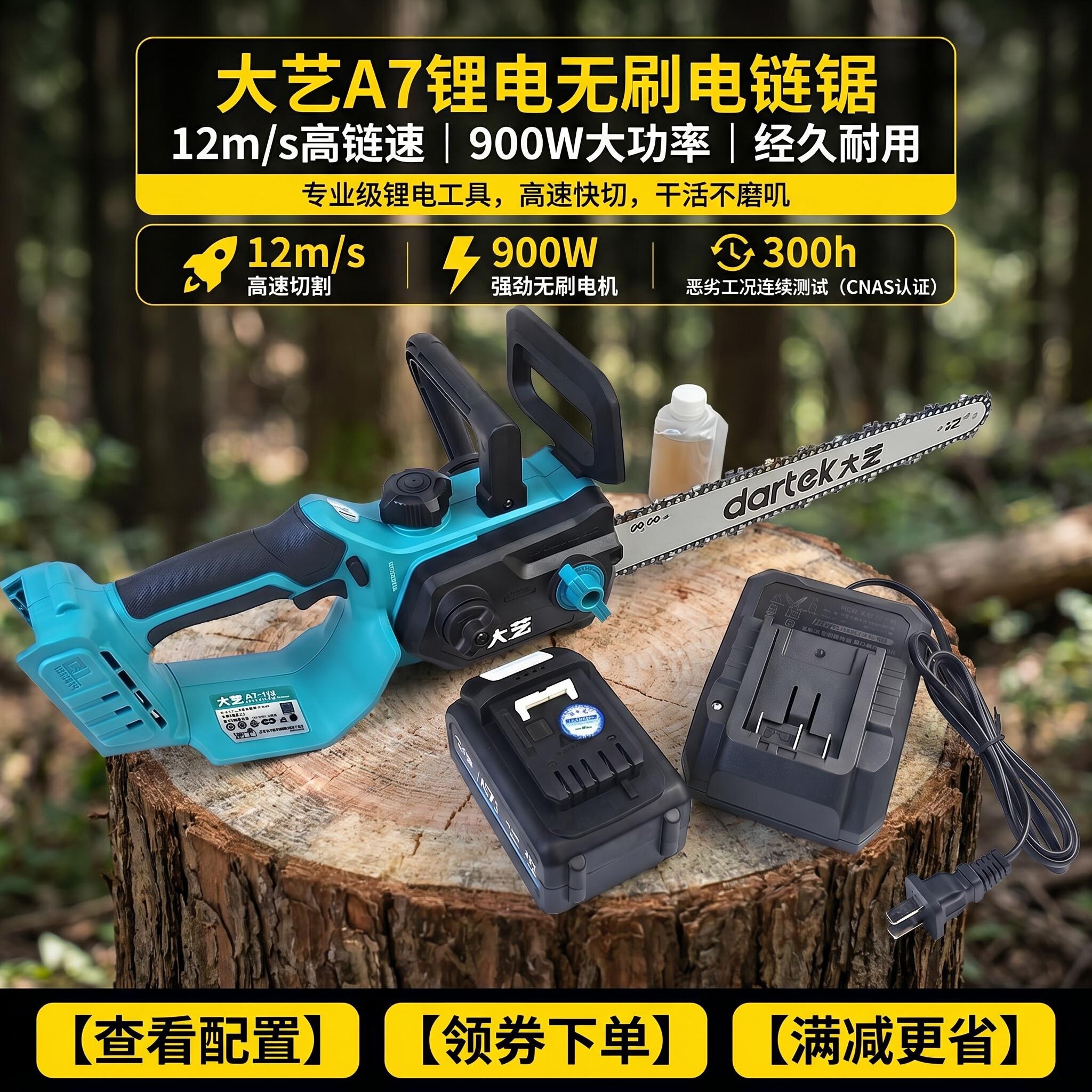 大艺A7无刷锂电链锯园林伐木正品
