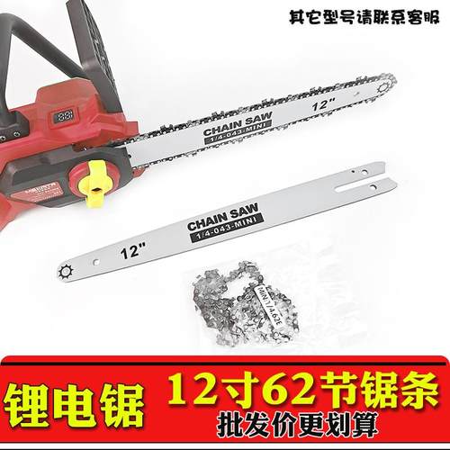 充电锂电锯12寸31刀62节小齿锯条