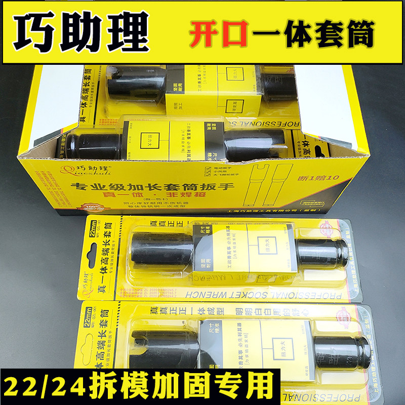 巧助理22长开口套筒一体加厚24豁口200长木工电动扳手套头高硬度 - 实物图