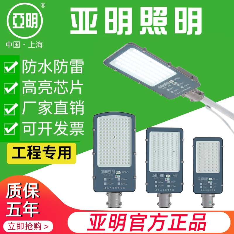 亚明led路灯头100W新农村道路户外防水电线杆照明灯庭院射灯路灯 家装灯饰光源 道路灯具/智慧路灯/智慧灯杆 原图主图