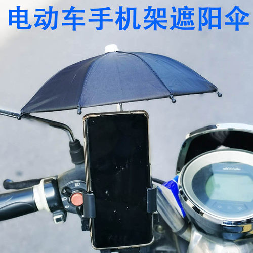 机车小雨伞玩具伞骑行