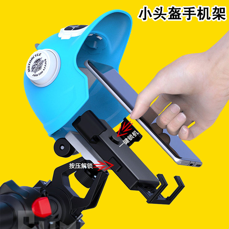 小头盔电动车手机架电瓶摩托导航支架外卖骑手防水带雨伞手机支架