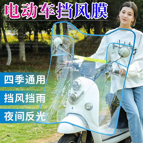 电动车挡风板钢丝包边抗风不倒