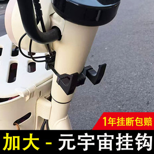 新电动车挂钩前置通用免打孔改装 强力承重小电瓶车挂物钩金属挂勾