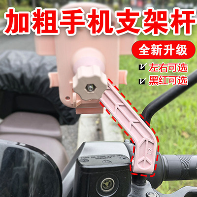 电动车手机支架杆子铝合金摩托车导航后视镜固定支架配件车把固定