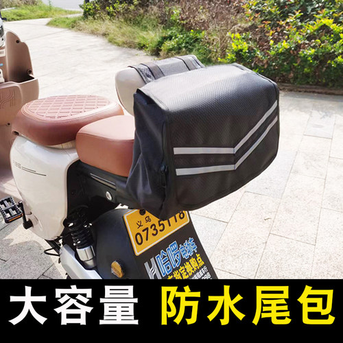 电动车尾包防水加大容量可放头盔