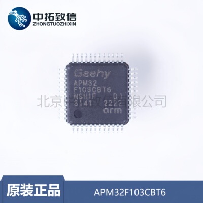 芯片APM32F103CBT6芯片