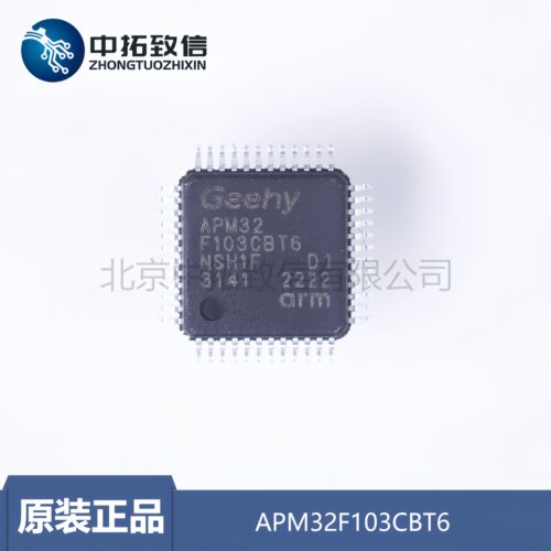 芯片APM32F103CBT6芯片