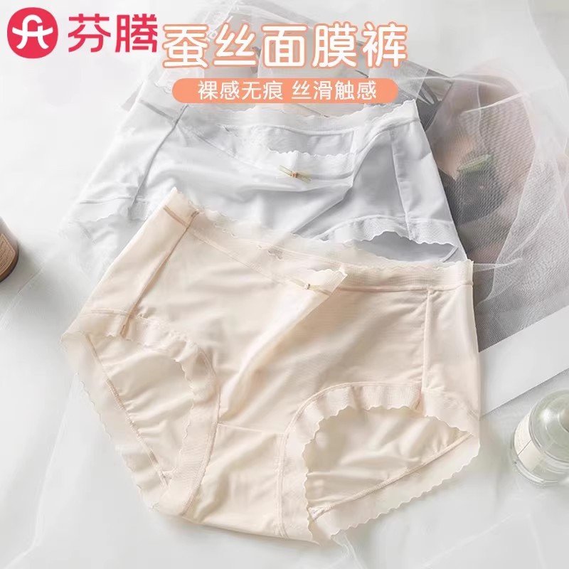 3条装-芬腾桑蚕丝无痕蕾丝面膜裤