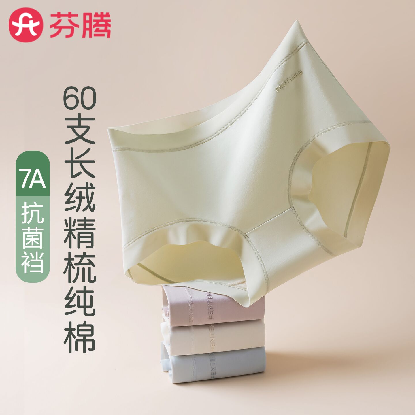 3条芬腾60S纯棉7A抑菌裆女内裤