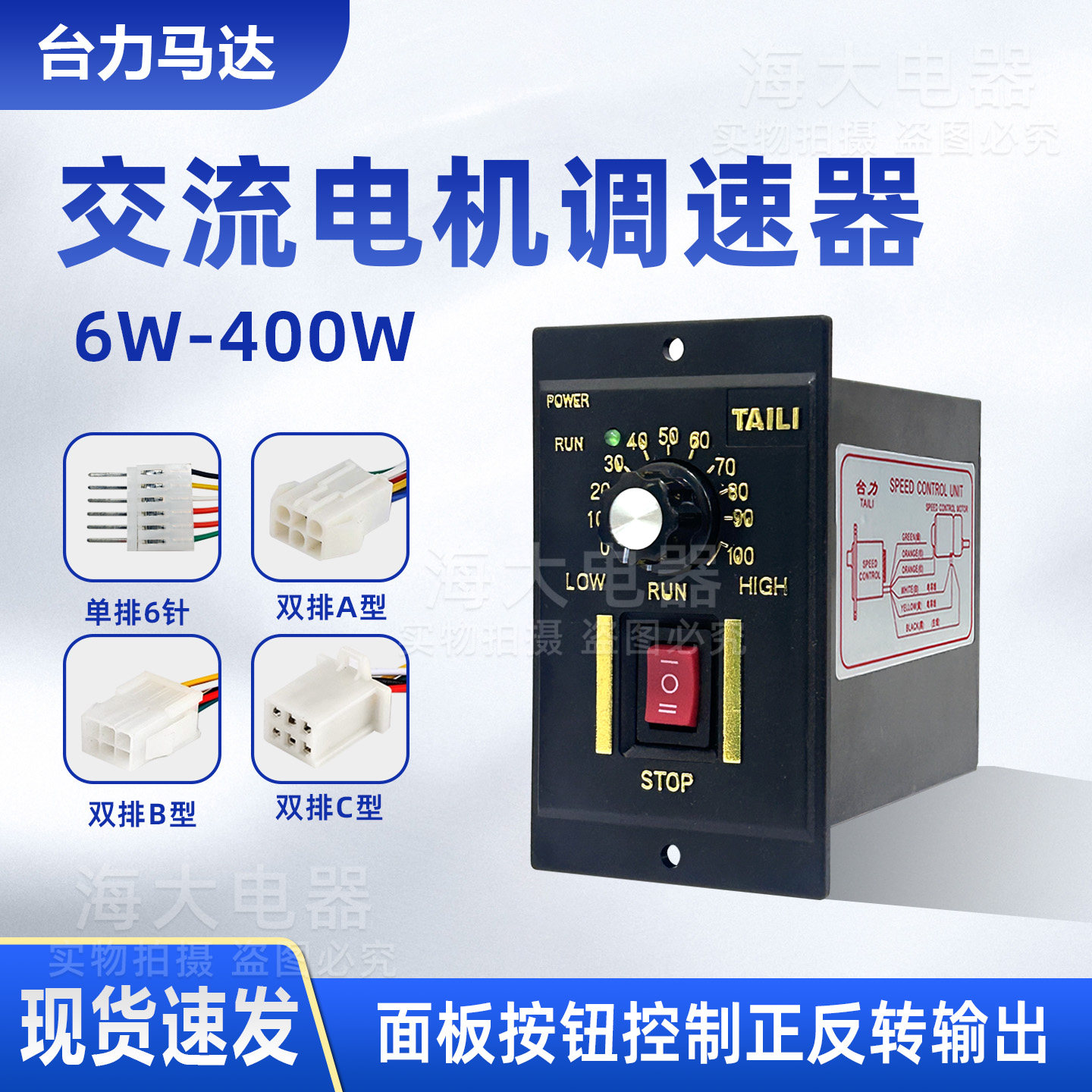 调速器US-5225W40W120W 正反转面板开关控制单相220V交流减速电机