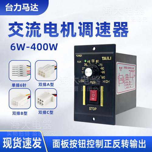 调速器US-52正反转面板开关控制
