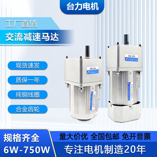 台力120W200W300W交流减速电机