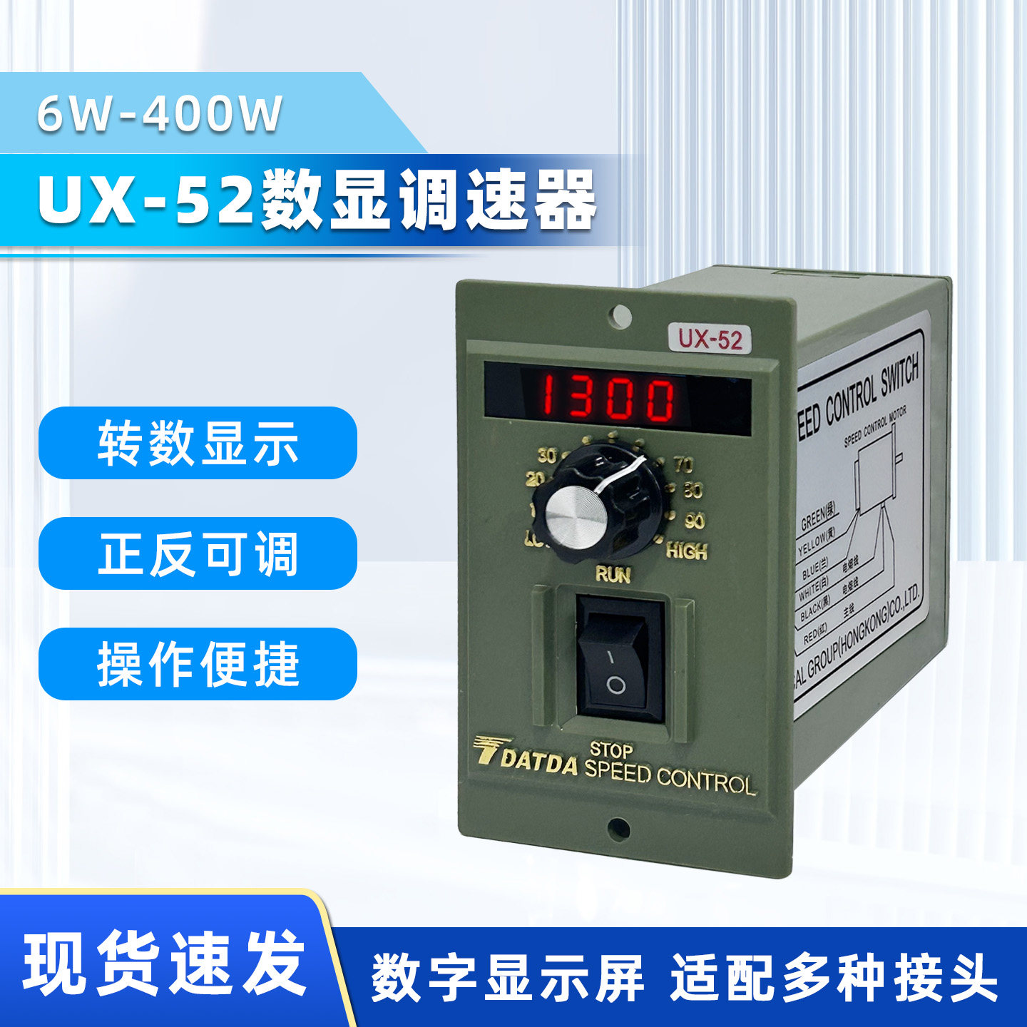 UX-52 数显调速器60W90W120W200W面板显示控制交流减速电机正反转