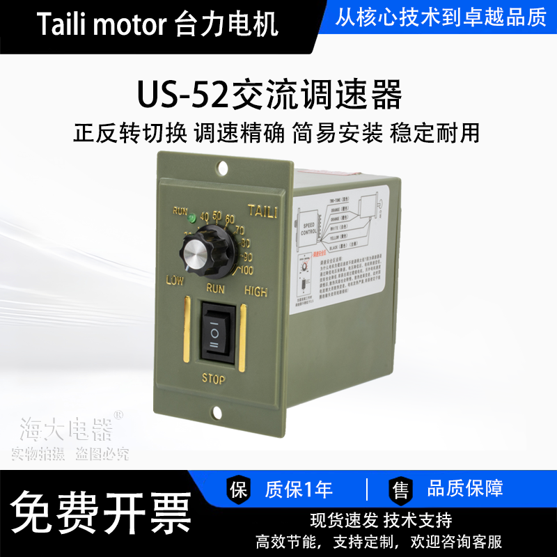 US-52120W减速电机调速器交流220