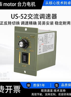 US-52120W减速电机调速器交流220V马达正反转调速控制开关6W-400W