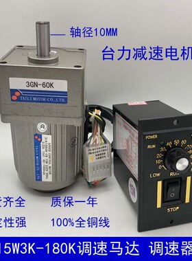 台力减速电机15W3K-180K调速马达配调速器单相220V正反转轴径10MM