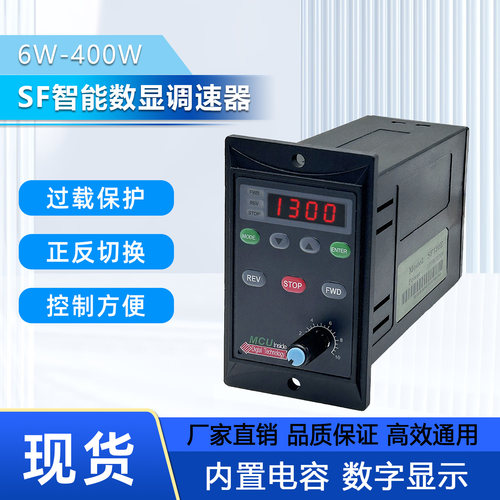 15W25W120W200W智能数显调速器