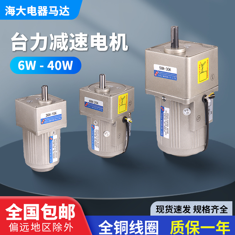 调速电机6W-40W交流齿轮减速马达