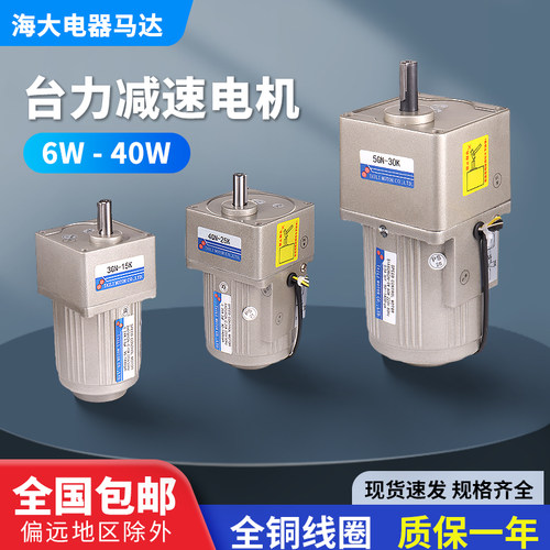 调速电机6W-40W交流齿轮减速马达