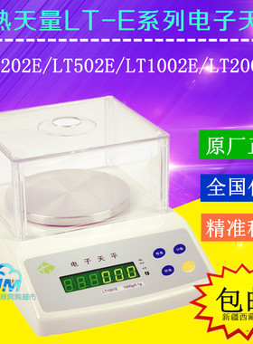 天量计数电子天平LT102E/LT202E/LT502E/LT1002E/LT2002E/LT3002E