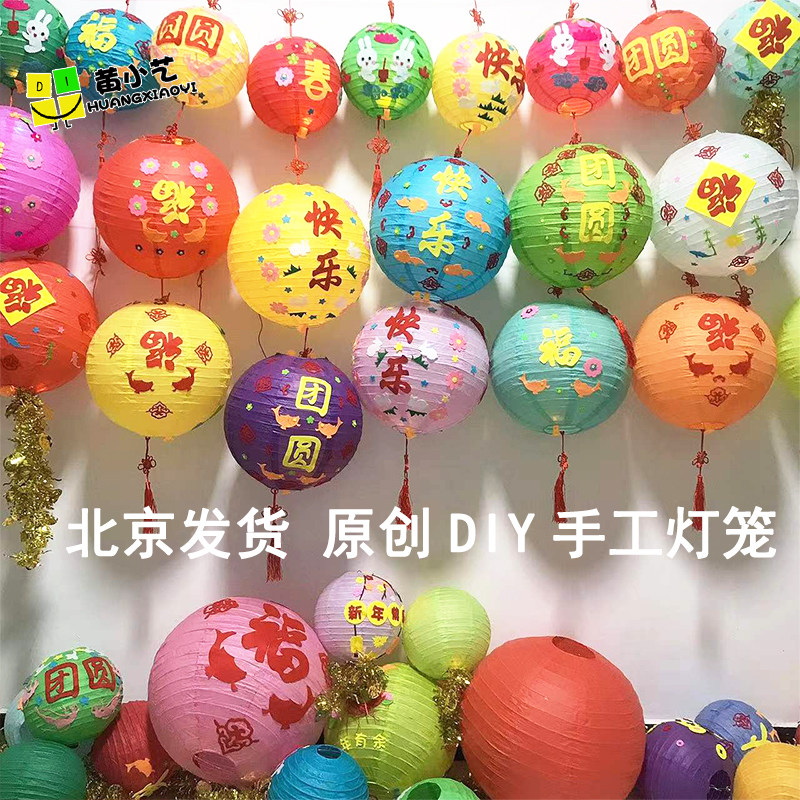 30厘米团圆快乐大号手工纸灯笼diy创意制作儿童材料包中国风吊饰