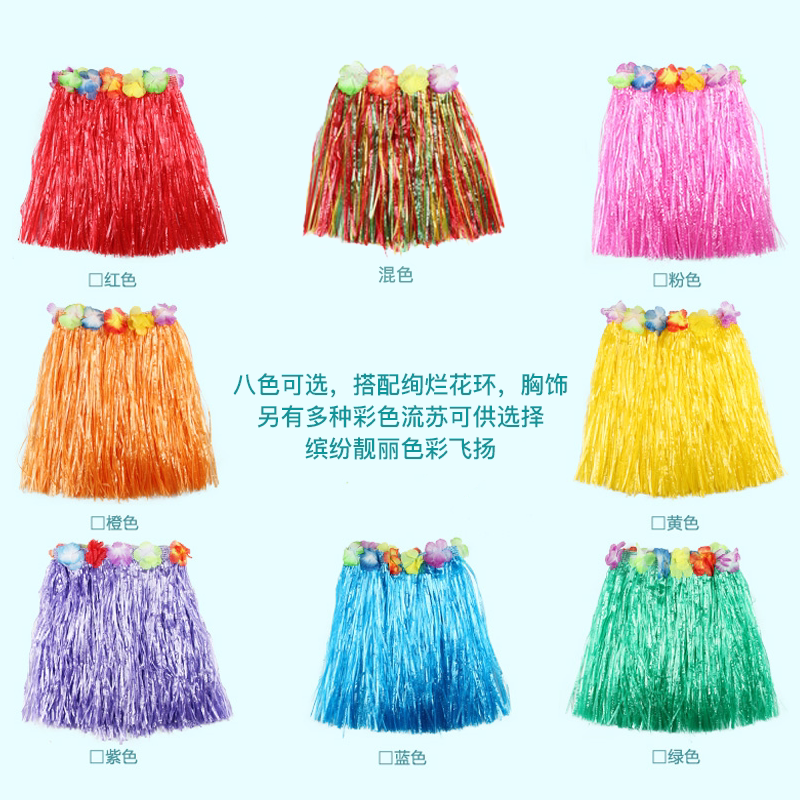 儿童环保夏威夷草裙舞演出服装海草套装表演裙子彩色塑料裙子粘扣