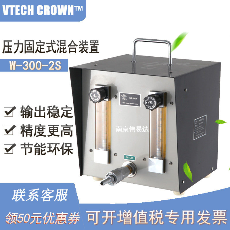 【廿载匠心】二氧化碳氩气配比器压力固定式气体混合装置W-300-2S