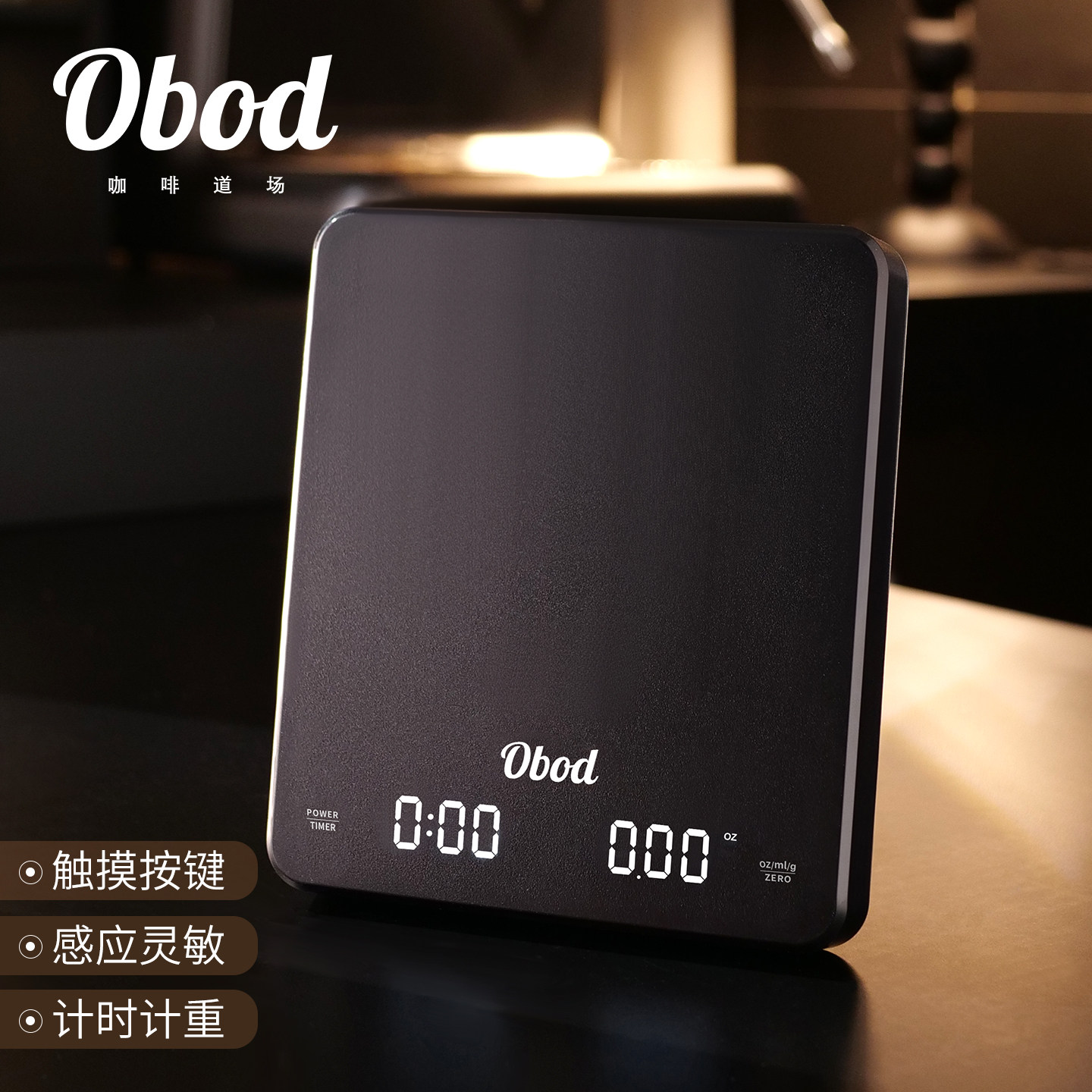 Obod手冲意式迷你克称充电咖啡电子秤专用计时咖啡壶豆电子称磅