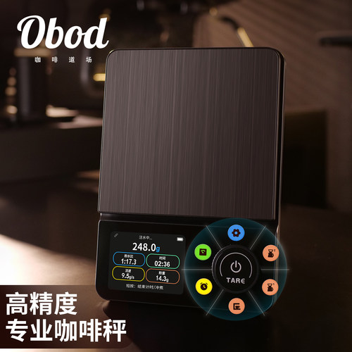 Obod智能咖啡电子秤手冲专用咖啡称厨房家用计重秤克称意式咖啡秤