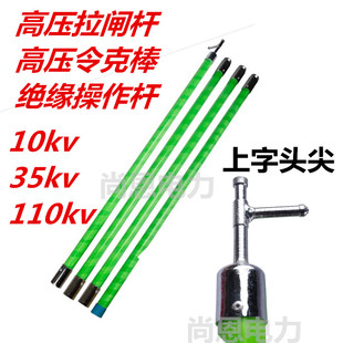 10kv高压拉闸杆35kv令克棒绝缘操作杆110kv拉杆电工专用3米4米6米