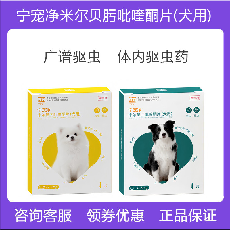 宁宠净犬用体内驱虫药狗狗图片