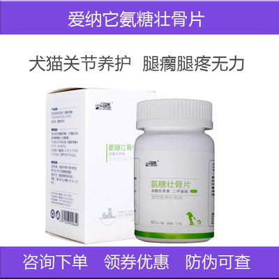 爱纳它软骨素狗狗关节炎猫