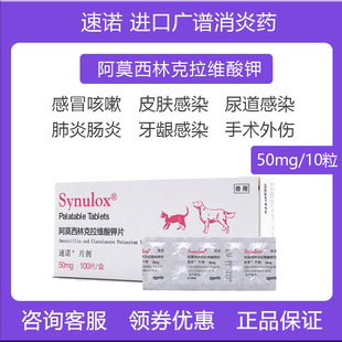 辉瑞速诺50mg猫鼻支口炎狗狗咳嗽感冒消炎药阿莫西林10粒猫消炎片