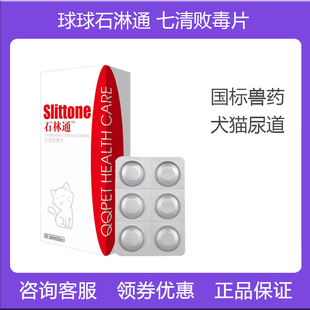 【顺丰空运】球球石林淋通宠物球球石淋通尿血尿频尿结石猫狗通用