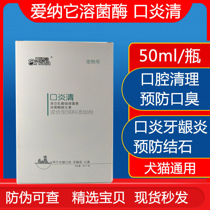 爱纳它口炎清喷剂猫猫狗狗预防口腔溃疡犬猫牙龈炎发红牙周炎口臭