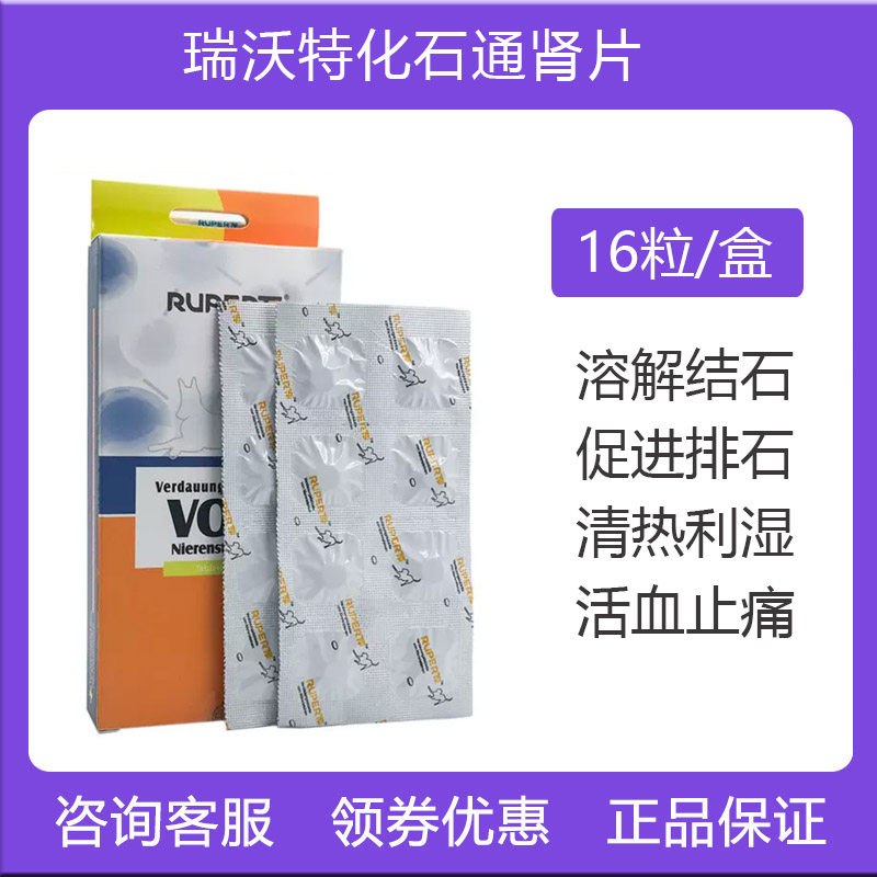 瑞沃特化石通肾片宠物猫狗膀胱尿结石尿血频尿闭尿感染利尿宠舒灵