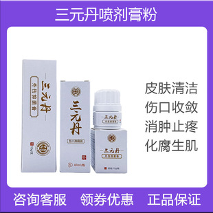 安布莱斯三元丹膏粉猫狗伤口化脓流水宠物趾间红肿犬猫外伤止血粉