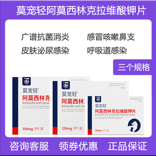 合宠莫宠轻阿莫西林克拉维酸钾片呼吸道狗狗消炎药细菌球菌呼吸道