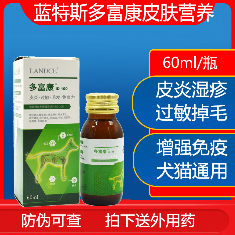 蓝特斯多富康宠物犬猫狗皮炎皮肤过敏止痒猫癣真菌护肤毛发免疫痒