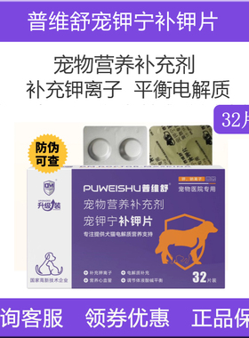 普维舒宠钾宁hypokal葡钾片宠物狗猫犬缺钾补低血钾呋塞保钾宁米