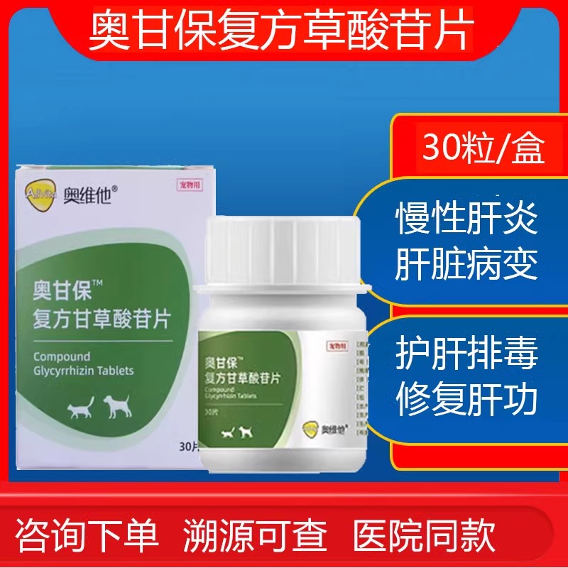 奥维他奥甘利犬猫狗狗保健保肝护胆利胆汁泥淤积肝排毒眼屎莫瑞加