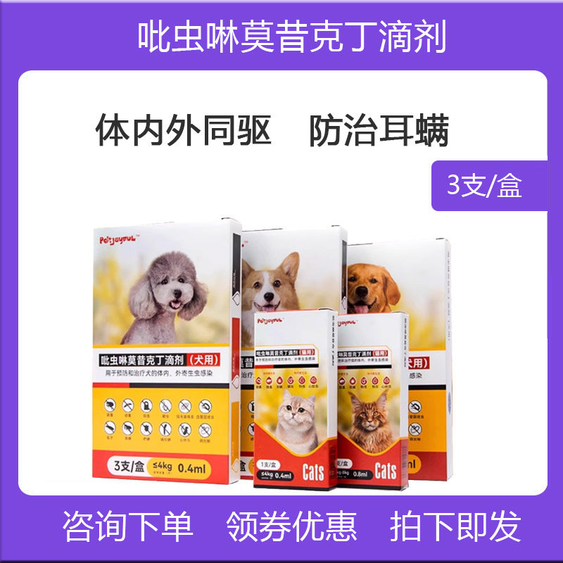 欧博方猫咪狗狗驱虫药体内外一体图片