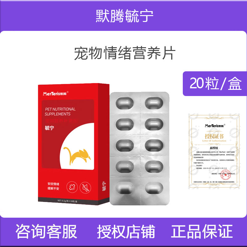 默腾毓宁犬猫发情抑制图片