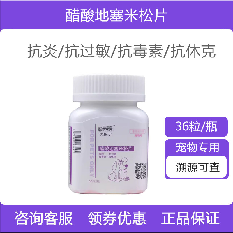 狗狗解毒肺炎药犬猫结肠炎拉稀猫口炎药皮肤病止痒药过炎敏宁敏炎