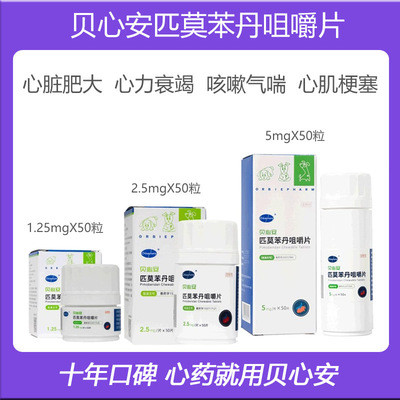 匹莫苯丹5mg宠物犬狗狗心脏病