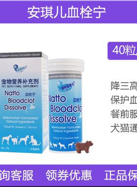 安琪儿血栓宁宠物犬猫心脑血管病猫咪狗狗脑血栓软化血管咀嚼片