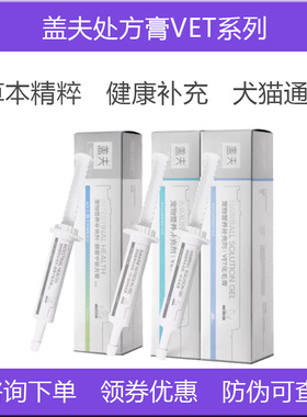 盖夫处方膏猫咪狗狗肠胃宁泌尿道毛球化毛膏宠物营养膏补充剂