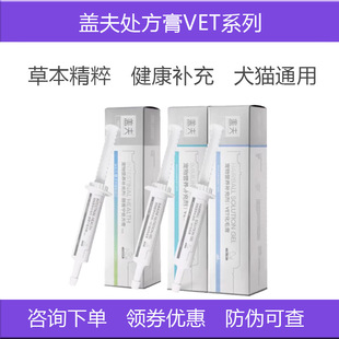 盖夫处方膏猫咪狗狗肠胃宁泌尿道毛球化毛膏宠物营养膏补充剂