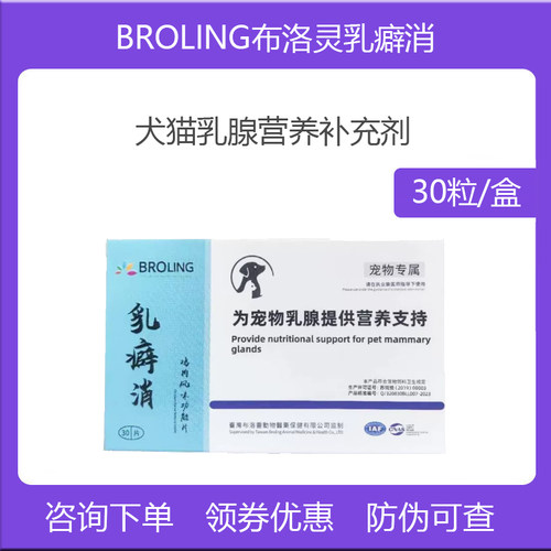 布洛灵乳癖消猫狗营养补充剂